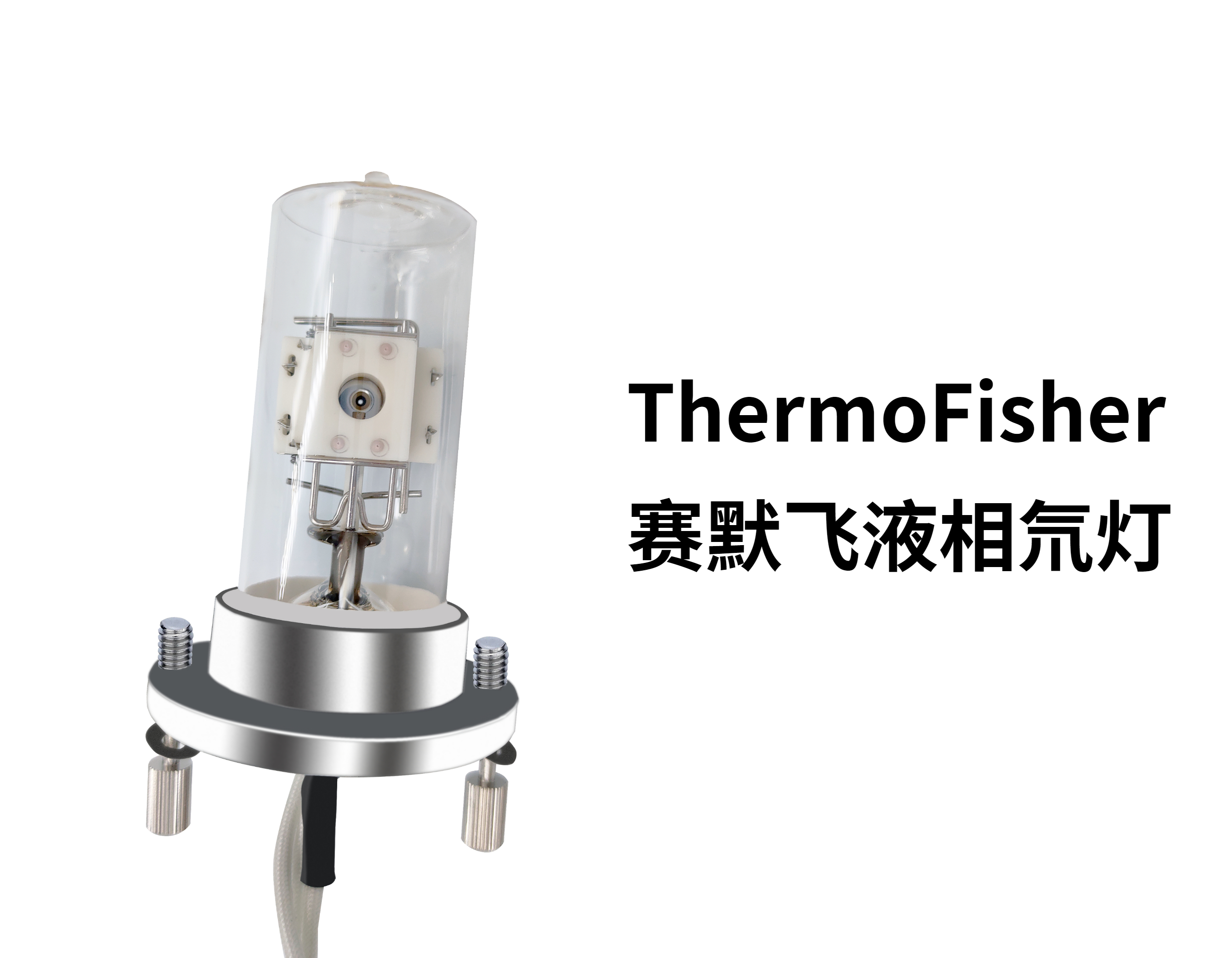 Thermo Fisher赛默飞液相氘灯