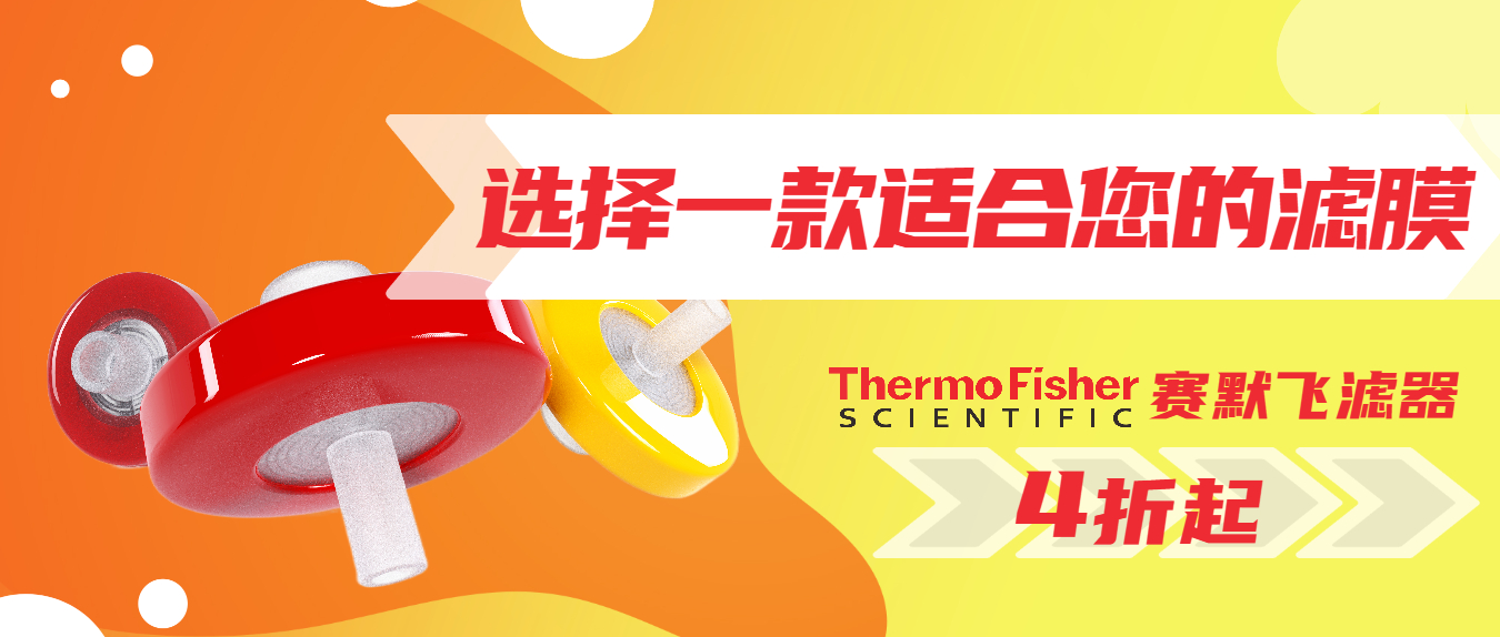 选择一款适合您的滤膜！