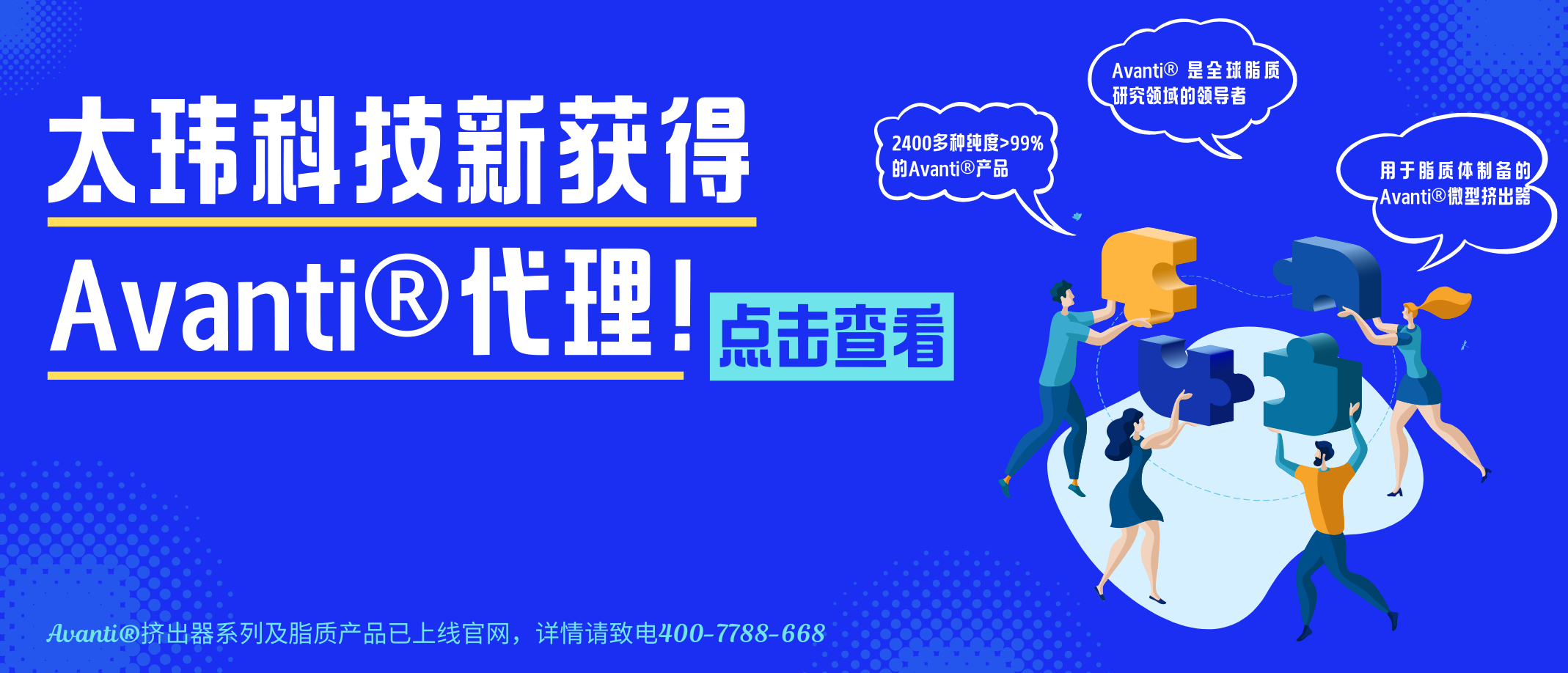 重磅官宣 | 太玮科技新获得Avanti®代理！