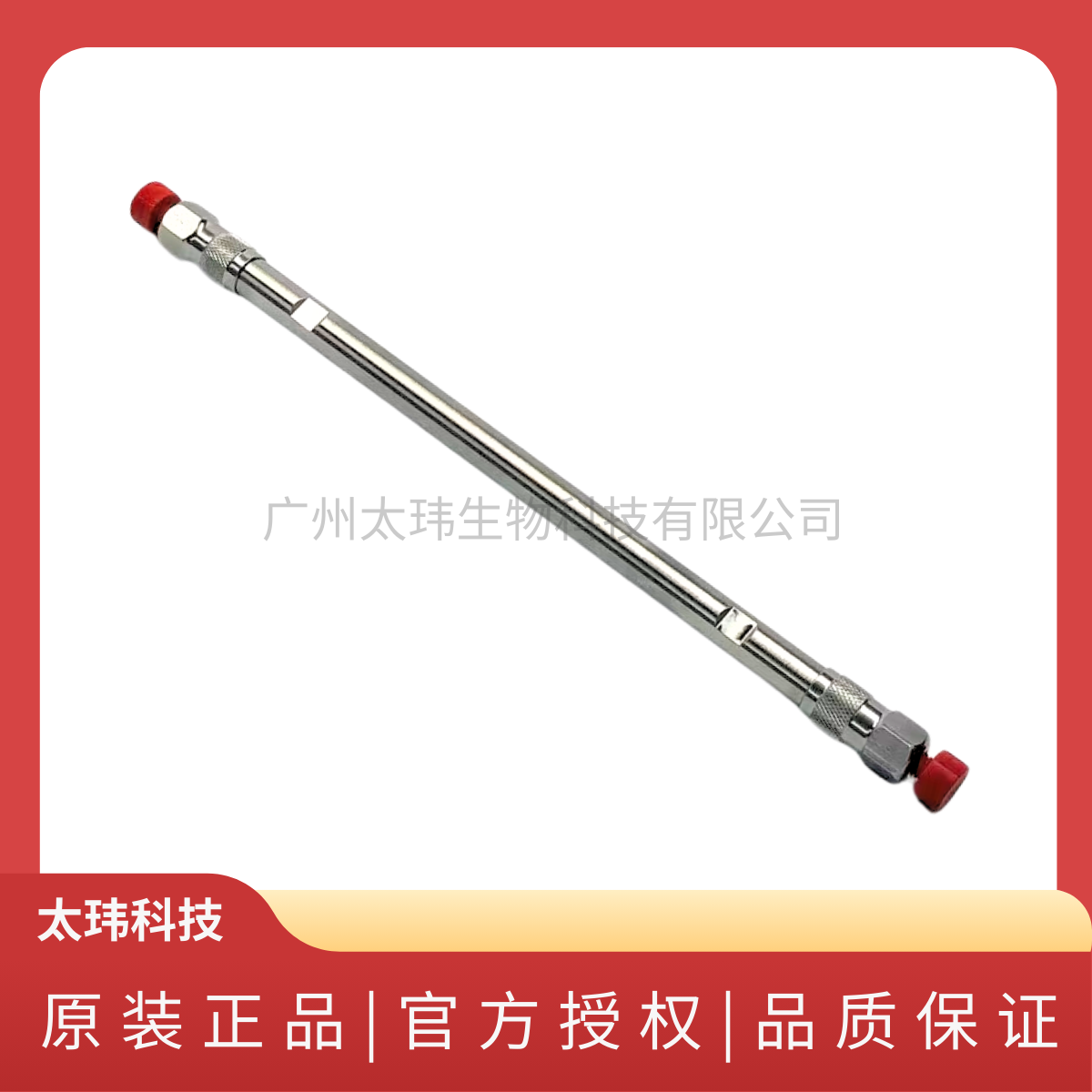 Ascentis® Express C18, 2.7 μm HPLC 色谱柱